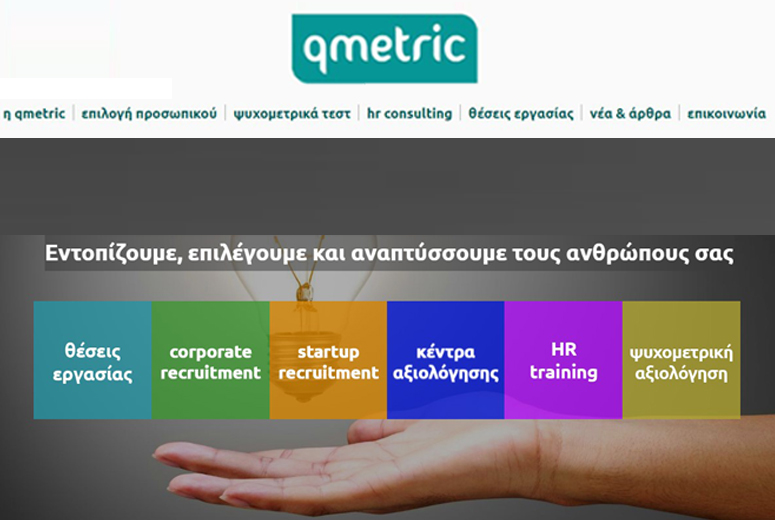 Καλωσορίζουμε την νέα μας συνεργασία με την qmetric