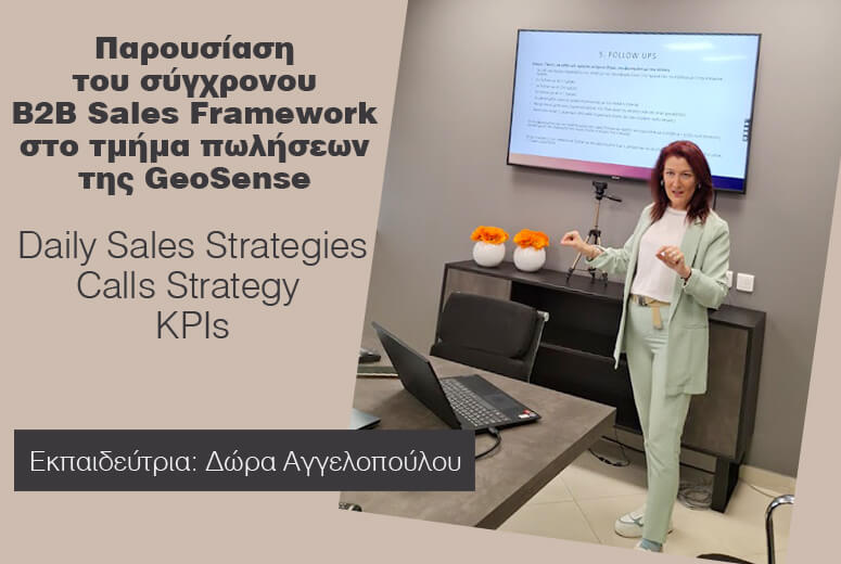 Παρουσίαση του B2B Sales Process στην GeoSense: Από το prospecting έως το closing & account growth